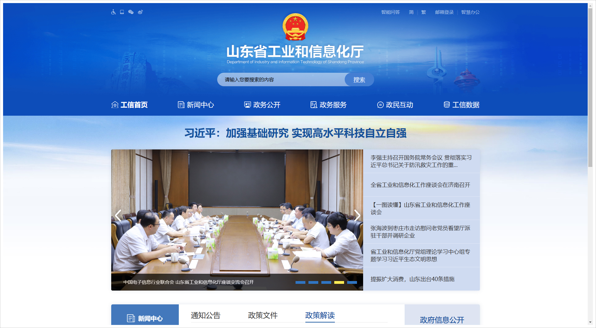 山东省工业和信息化厅 | IP8.club