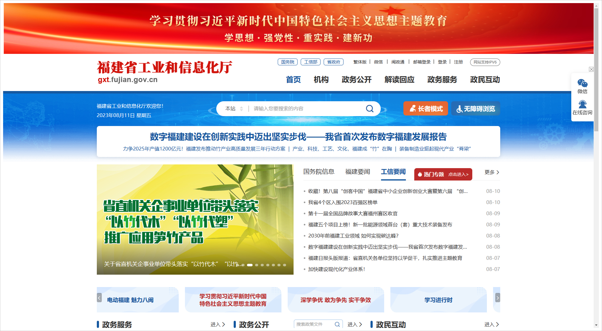 福建省工业和信息化厅 | IP8.club